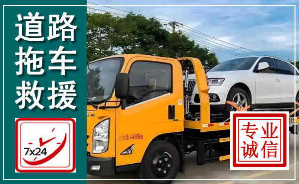 清镇拖车救援,汽车救援拖车电话