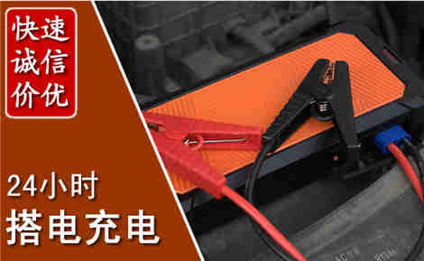 清镇汽车搭电场景与案例