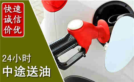 清镇中途送油场景与案例