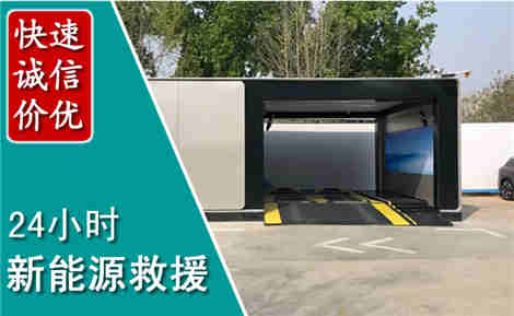 清镇新能源汽车救援场景与案例